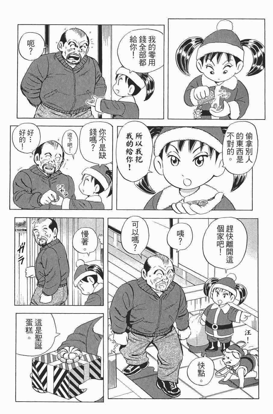 烏龍派出所 - 第138卷(4/4) - 7