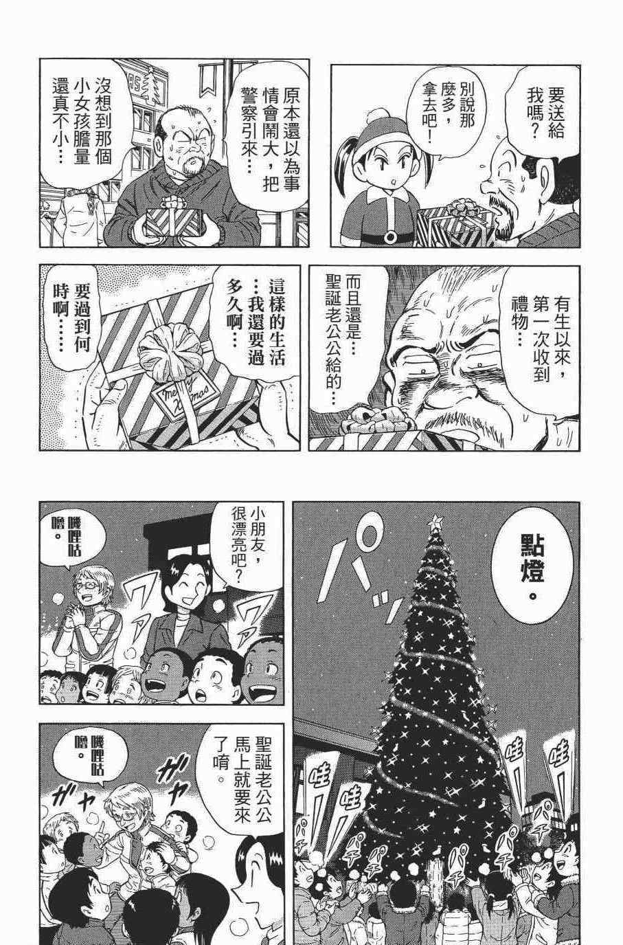 烏龍派出所 - 第138卷(4/4) - 8