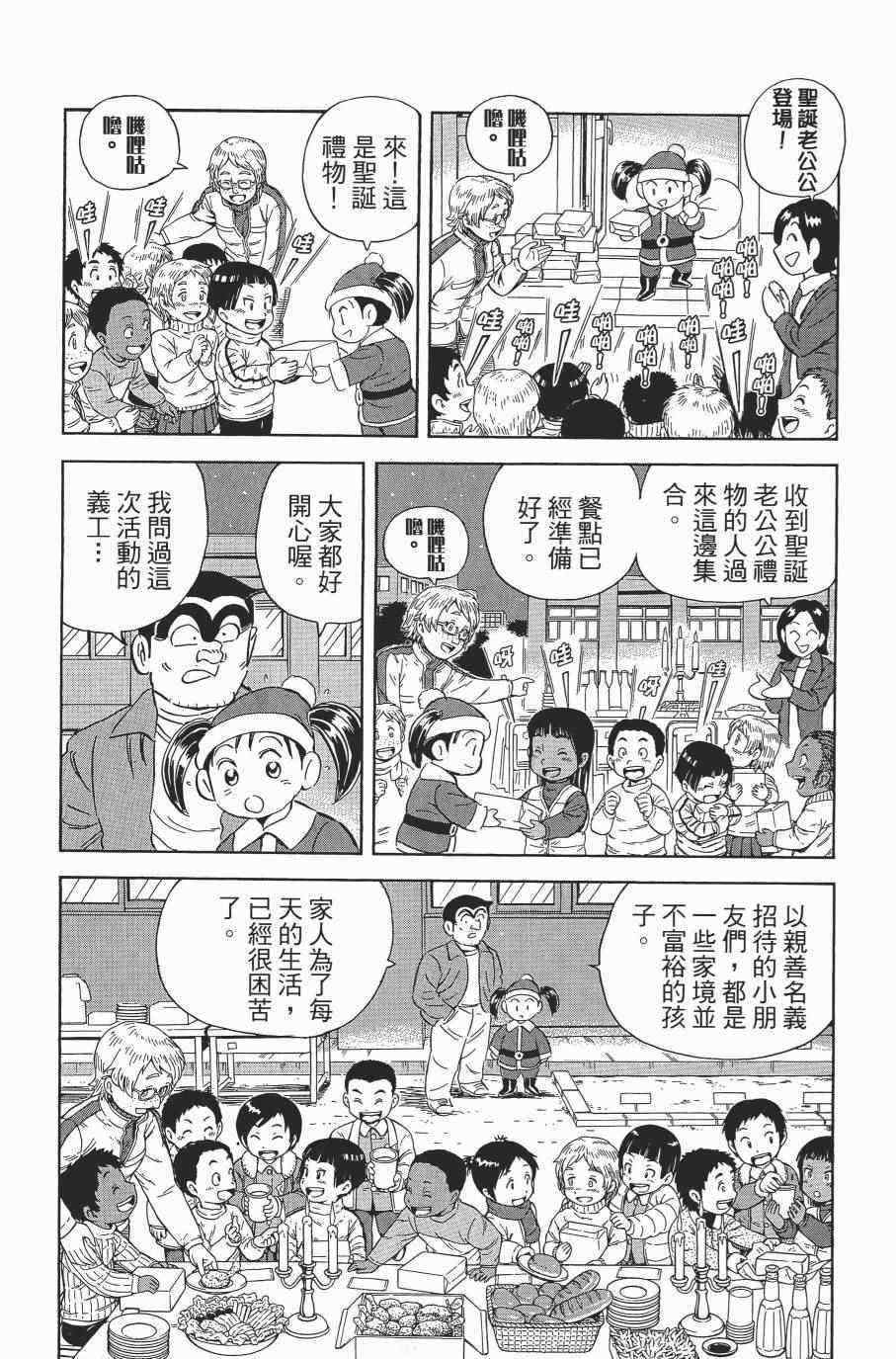 烏龍派出所 - 第138卷(4/4) - 1