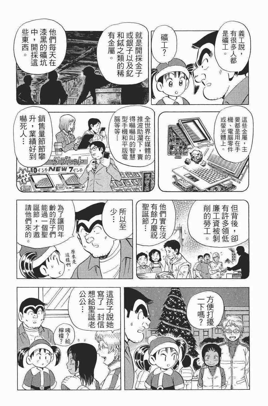 烏龍派出所 - 第138卷(4/4) - 2