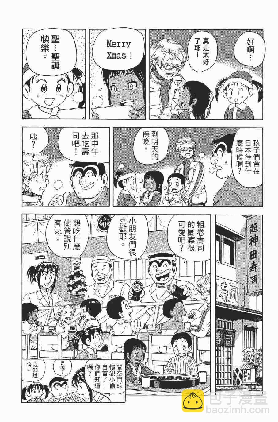 烏龍派出所 - 第138卷(4/4) - 3
