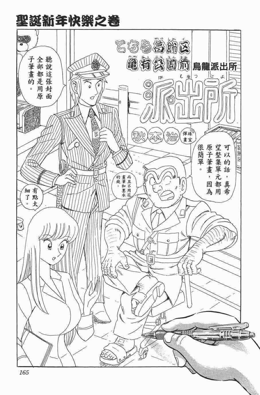烏龍派出所 - 第138卷(4/4) - 5