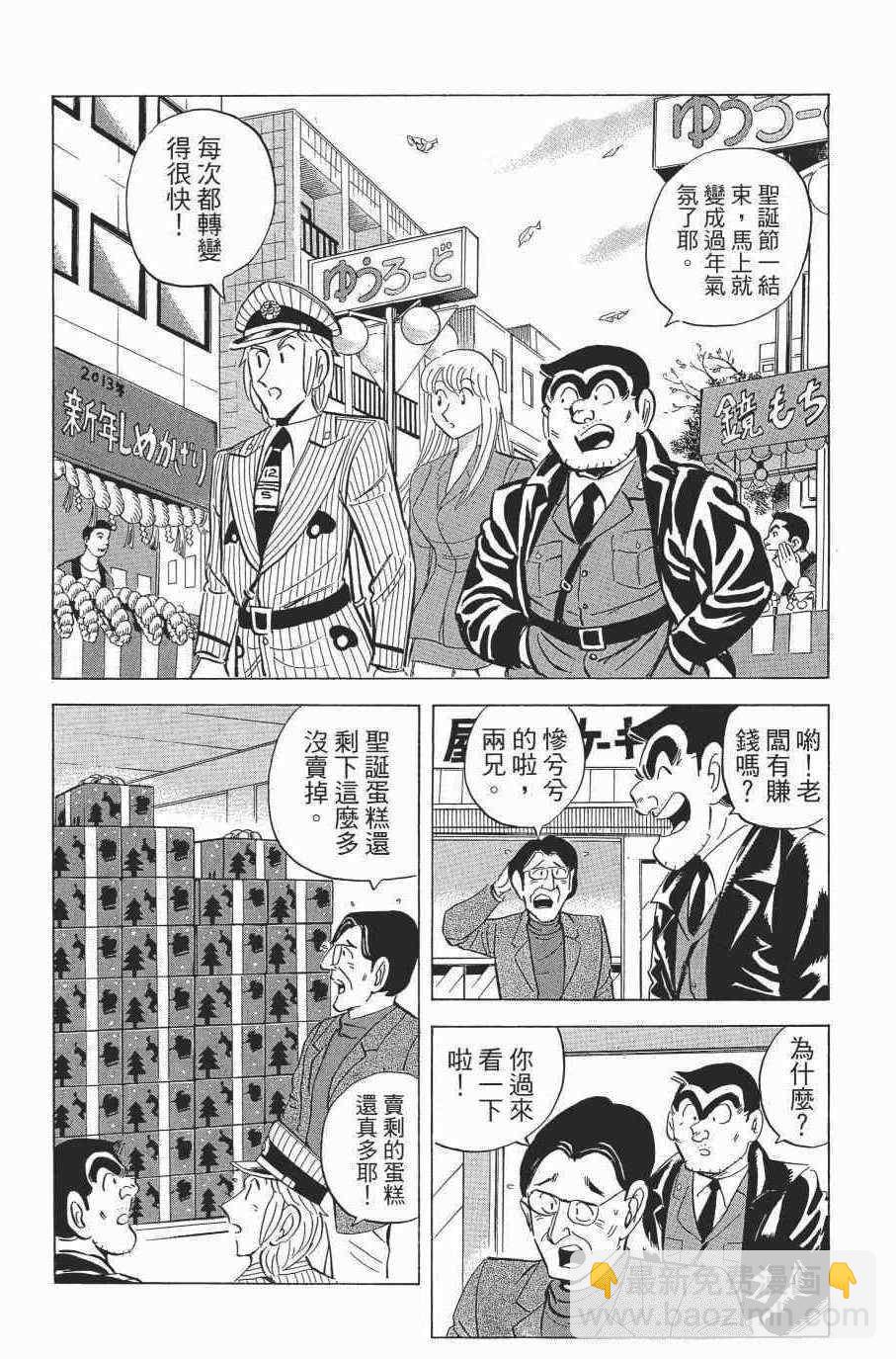 烏龍派出所 - 第138卷(4/4) - 6