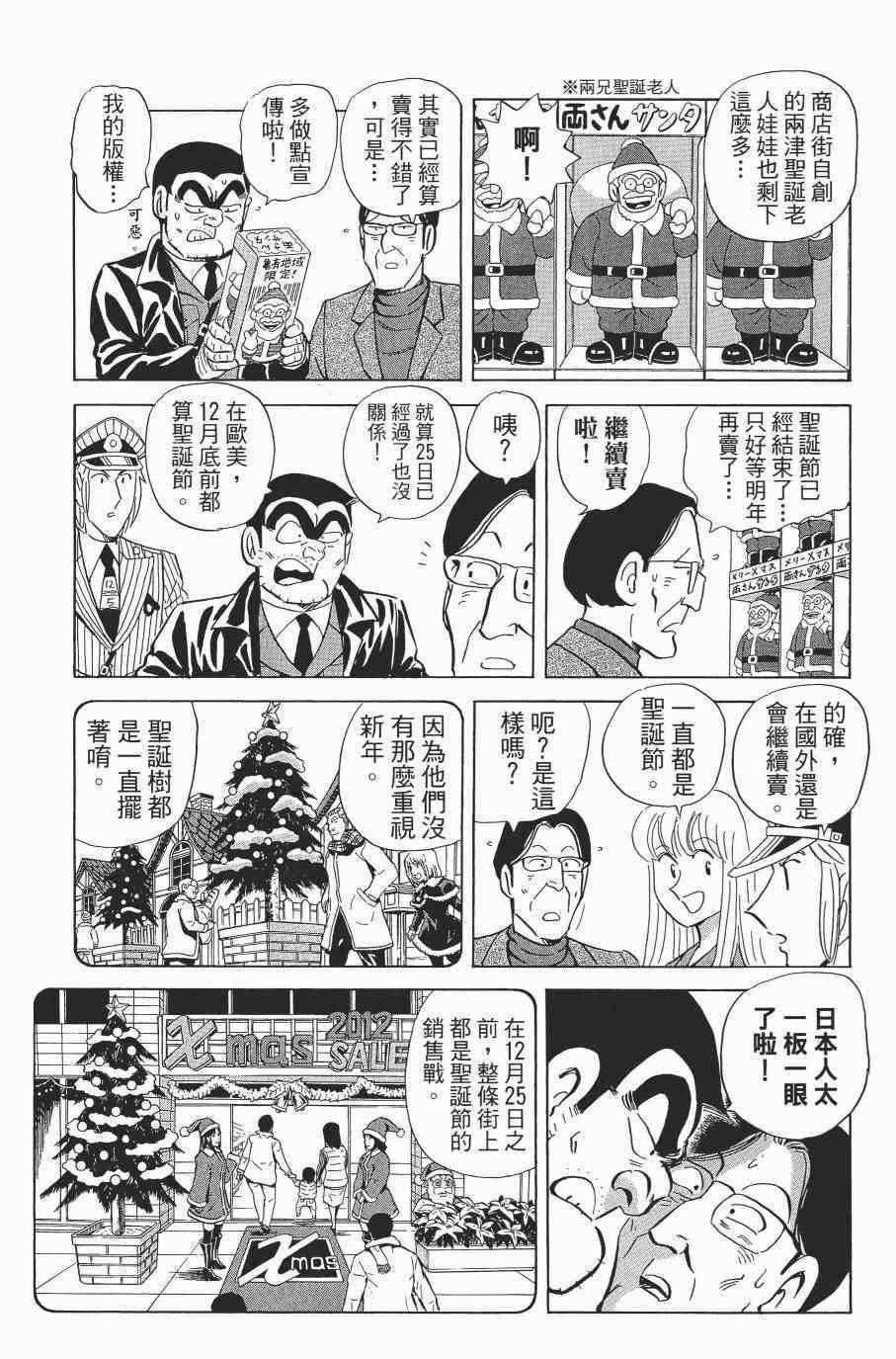 烏龍派出所 - 第138卷(4/4) - 7