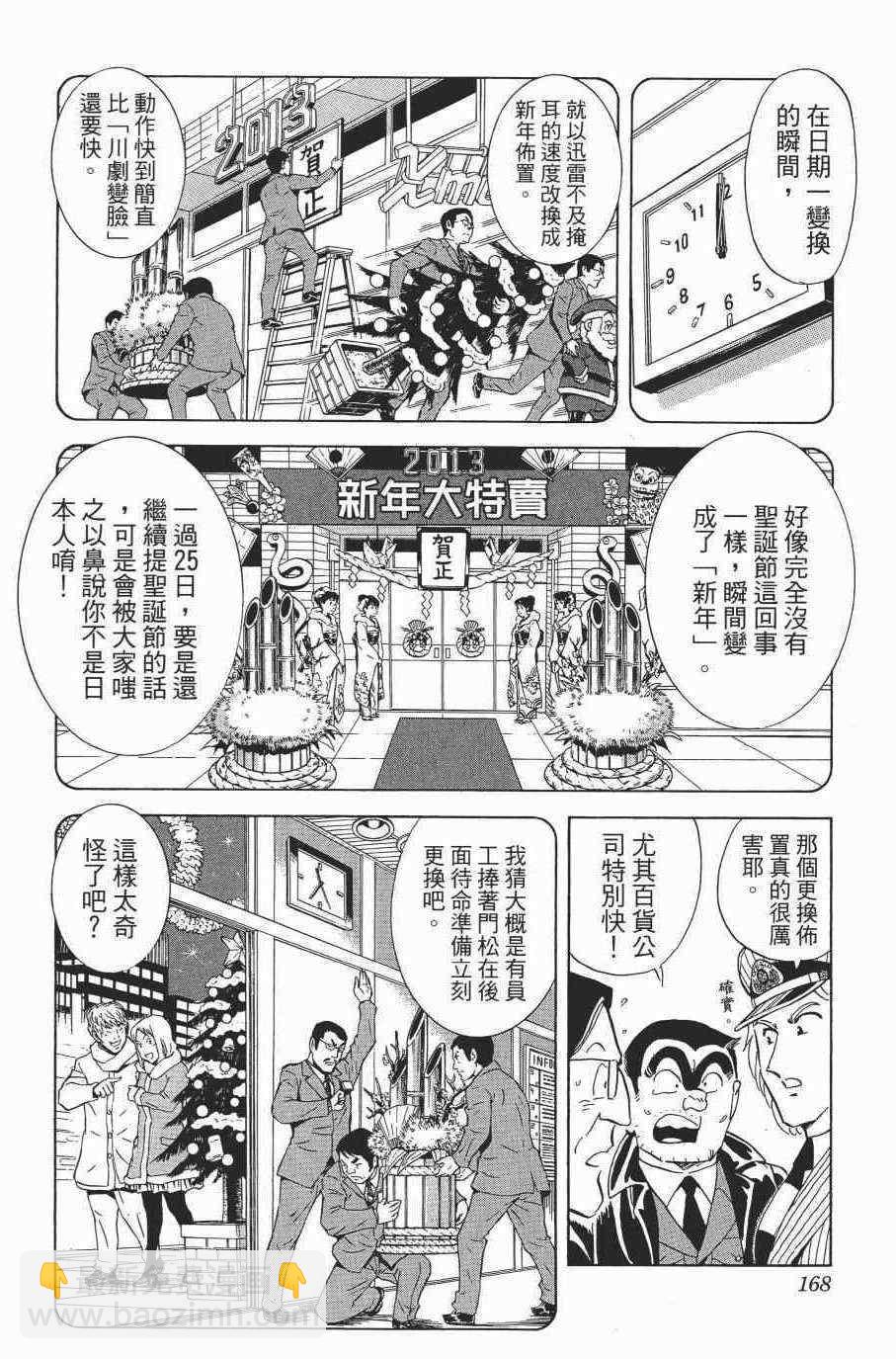 烏龍派出所 - 第138卷(4/4) - 8