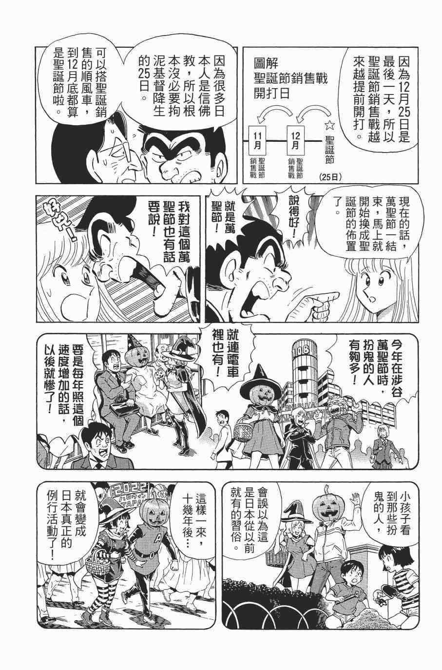 烏龍派出所 - 第138卷(4/4) - 1