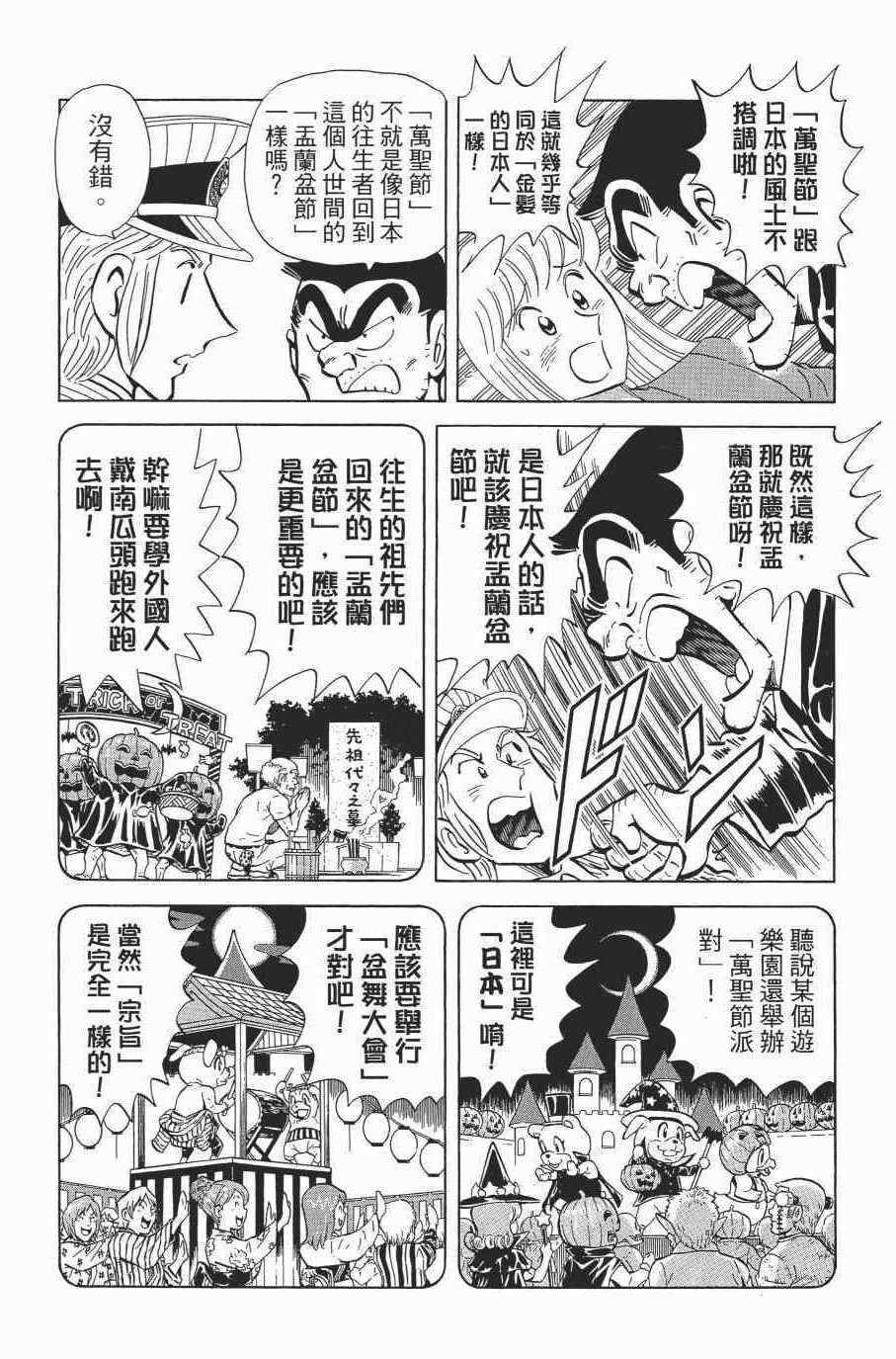 烏龍派出所 - 第138卷(4/4) - 2