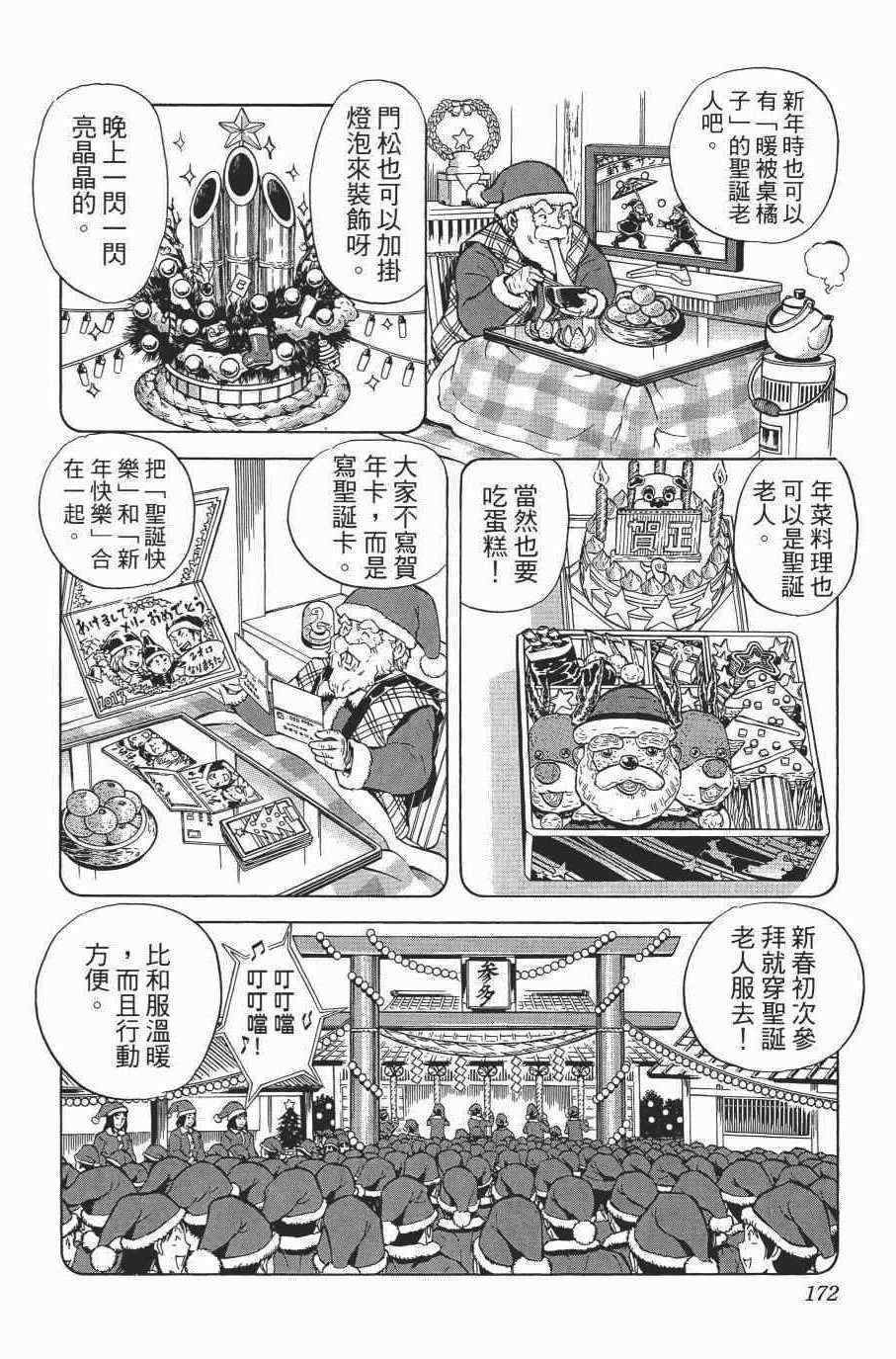 烏龍派出所 - 第138卷(4/4) - 4