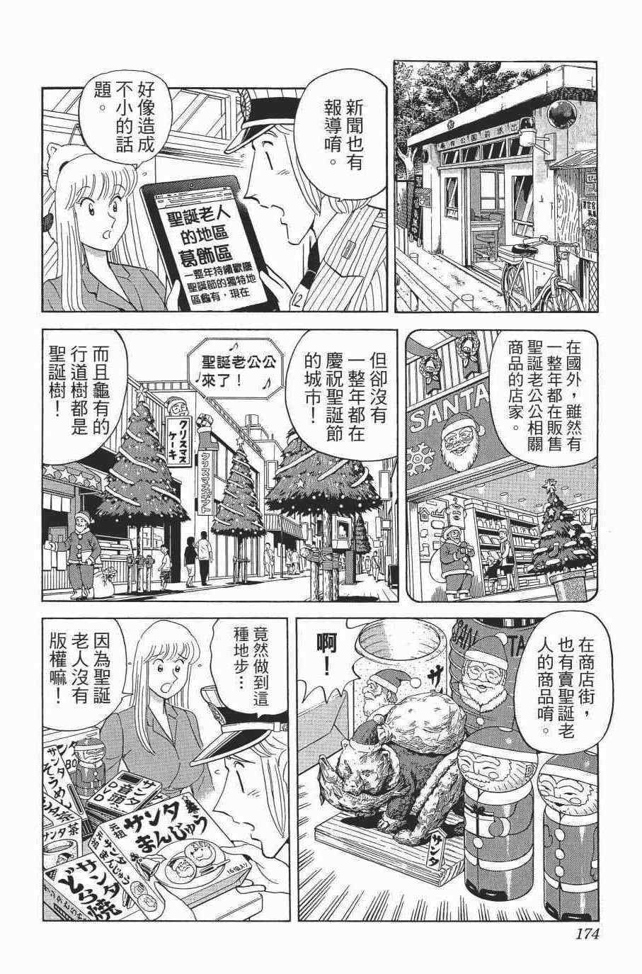 烏龍派出所 - 第138卷(4/4) - 6