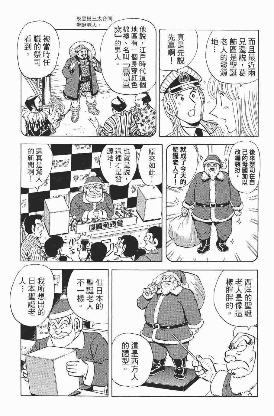 烏龍派出所 - 第138卷(4/4) - 7