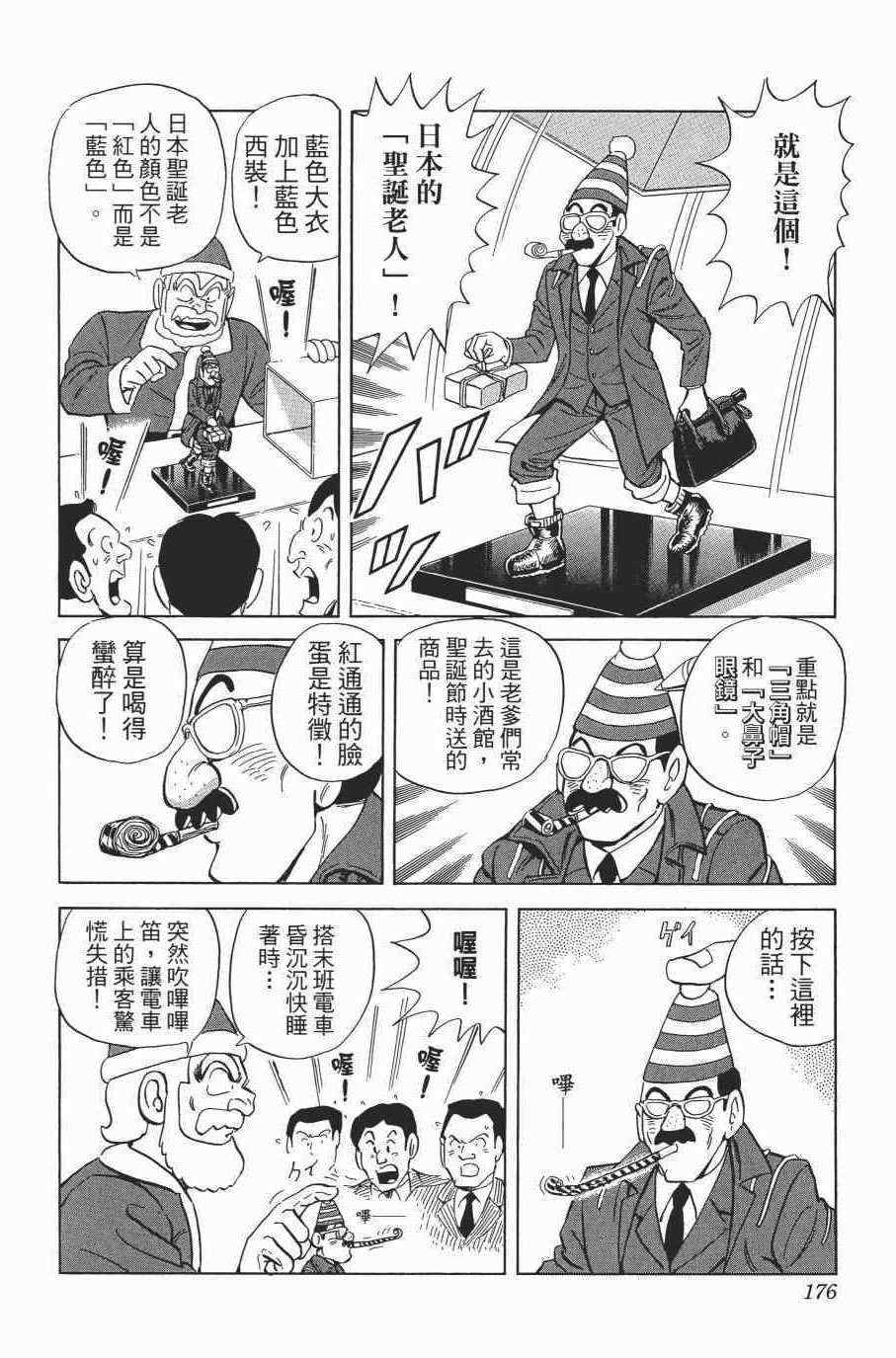 烏龍派出所 - 第138卷(4/4) - 8