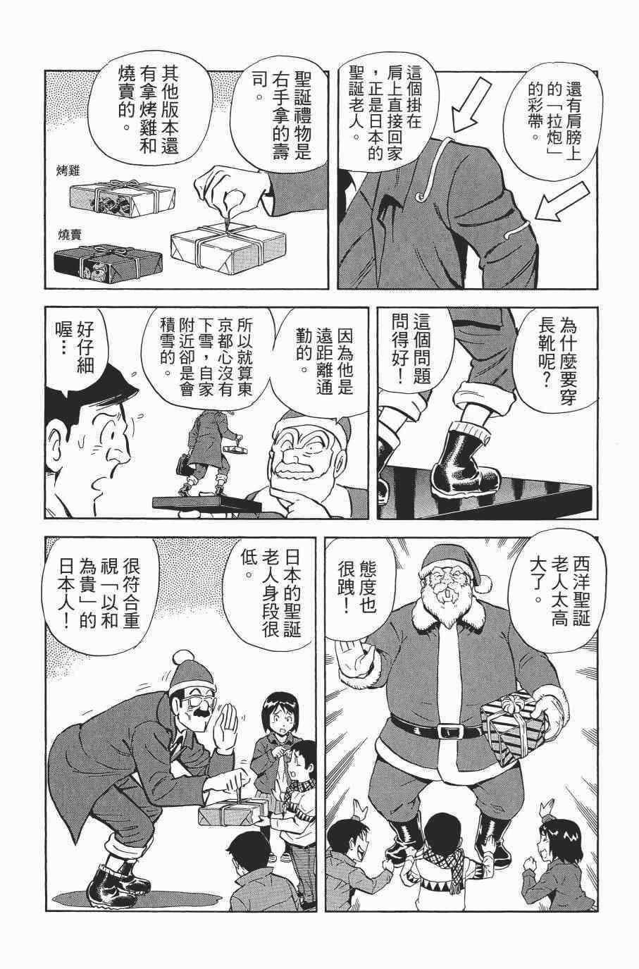 烏龍派出所 - 第138卷(4/4) - 1