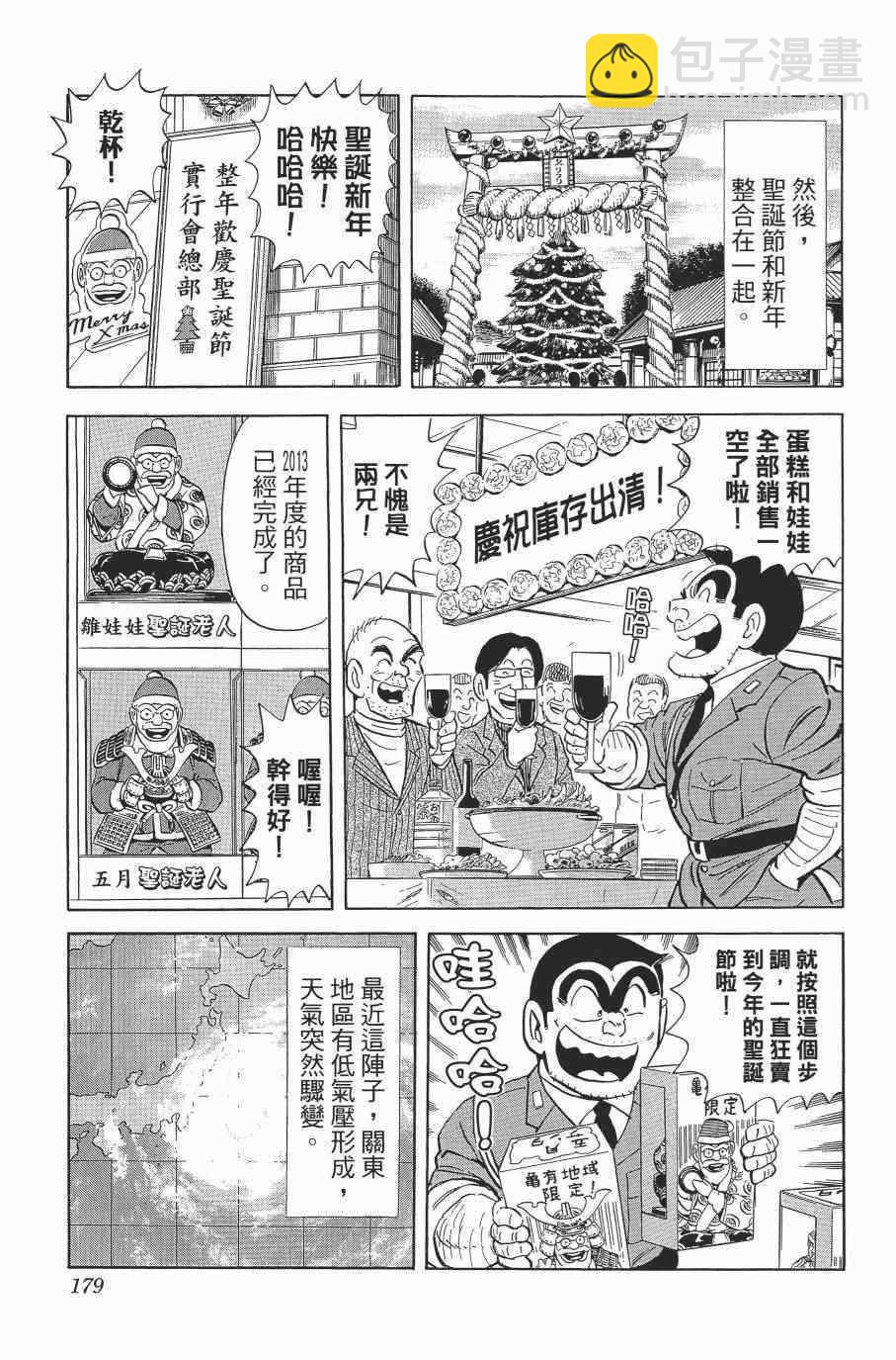 烏龍派出所 - 第138卷(4/4) - 3