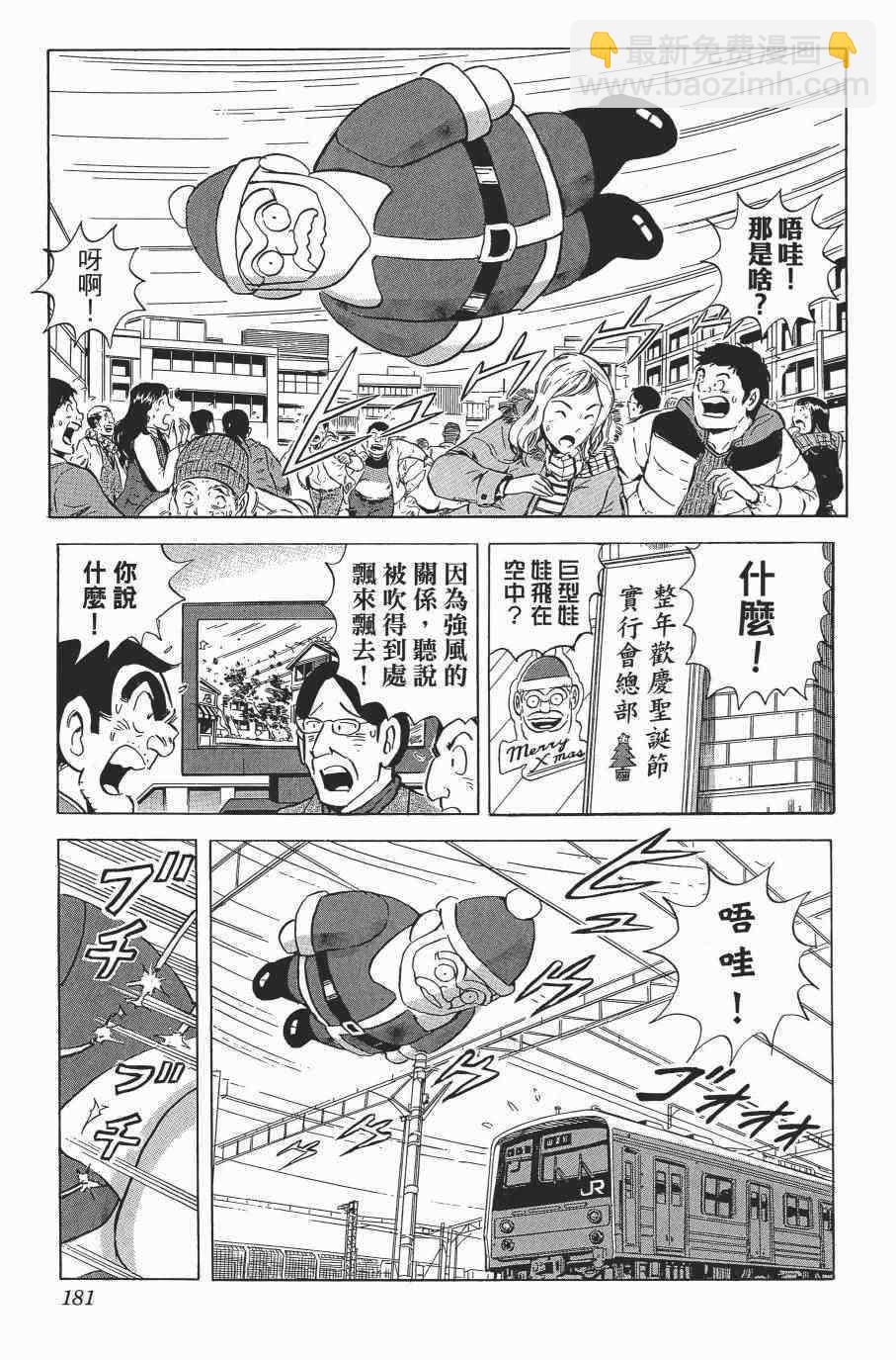 烏龍派出所 - 第138卷(4/4) - 5