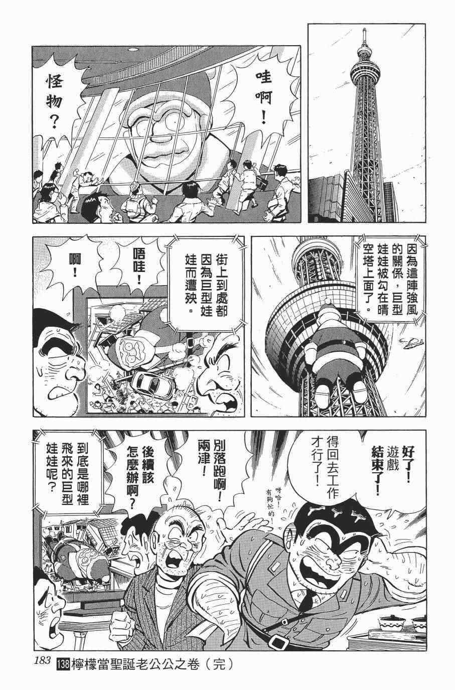 烏龍派出所 - 第138卷(4/4) - 7