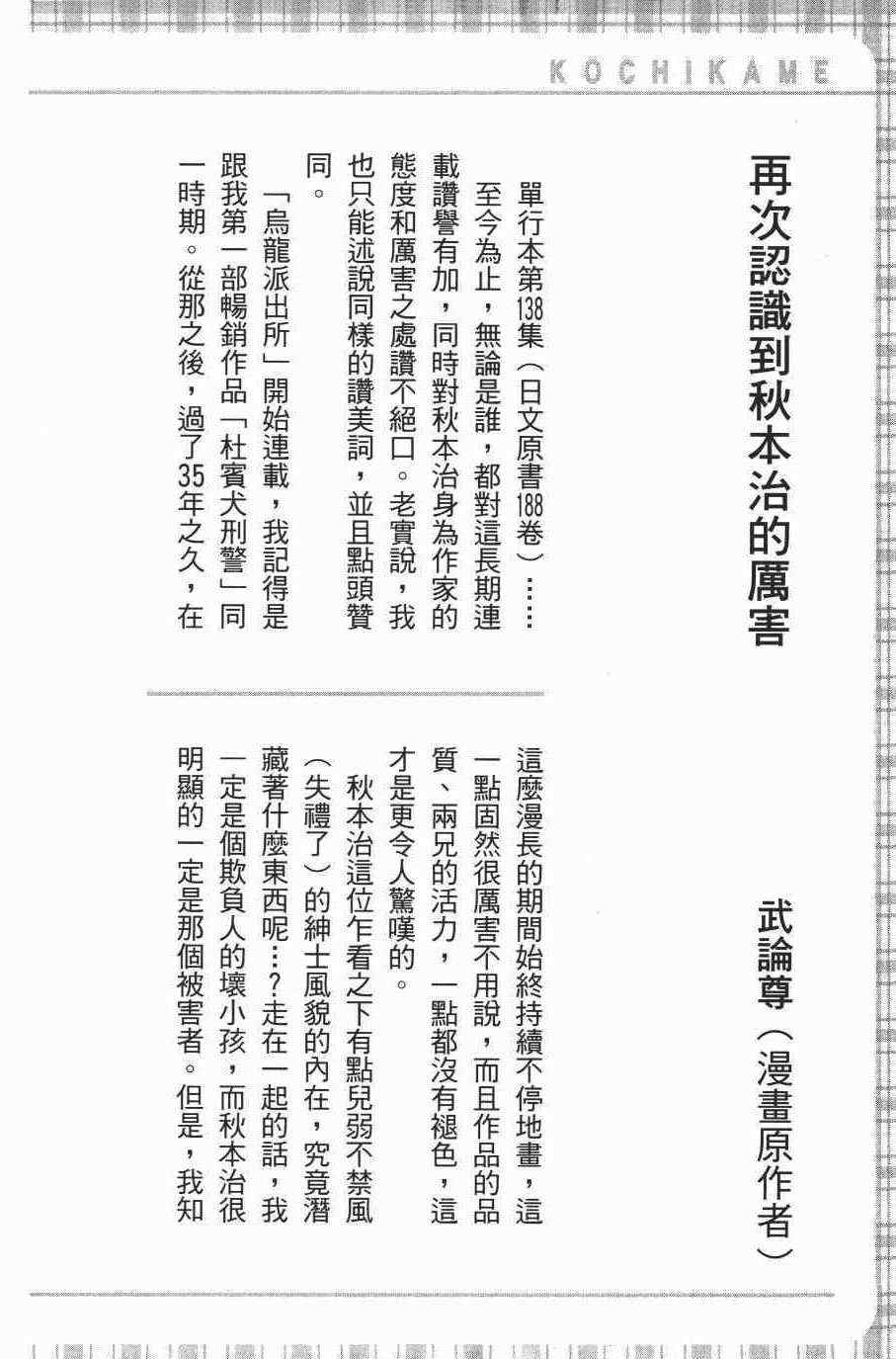 烏龍派出所 - 第138卷(4/4) - 8