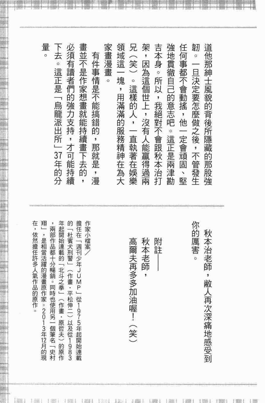 烏龍派出所 - 第138卷(4/4) - 1