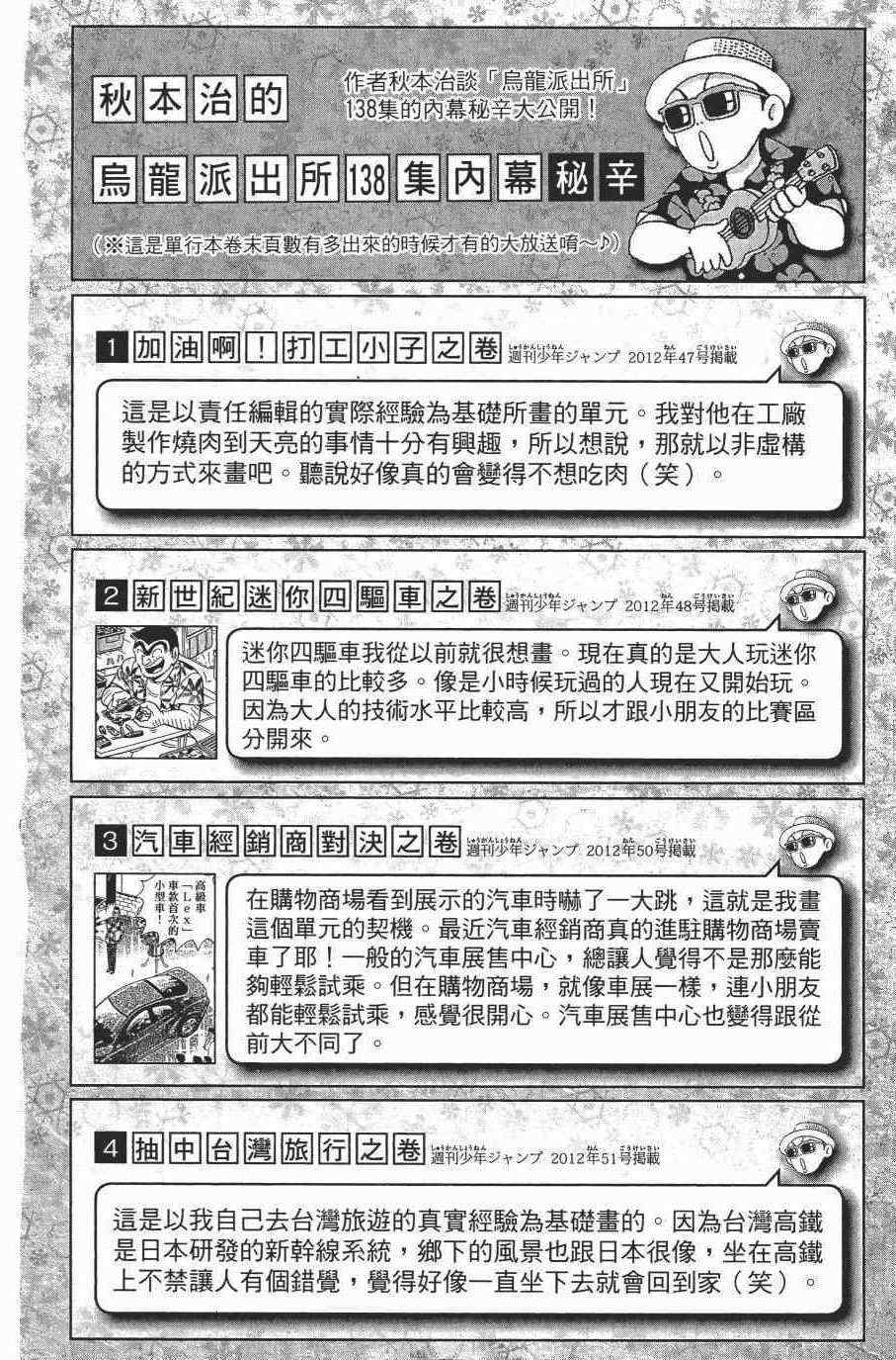 烏龍派出所 - 第138卷(4/4) - 2