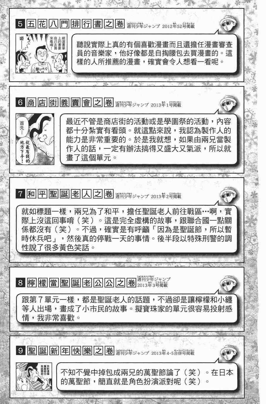 烏龍派出所 - 第138卷(4/4) - 3