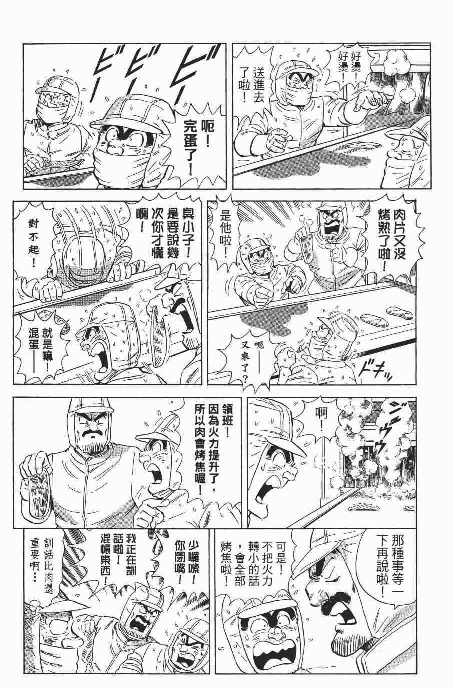 烏龍派出所 - 第138卷(1/4) - 3