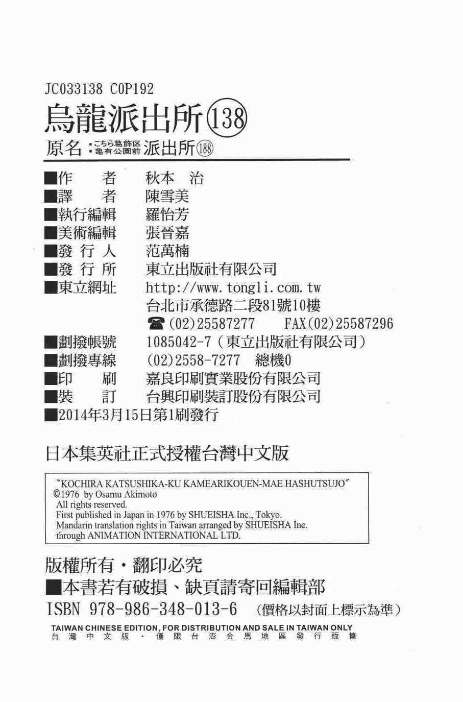 烏龍派出所 - 第138卷(4/4) - 8