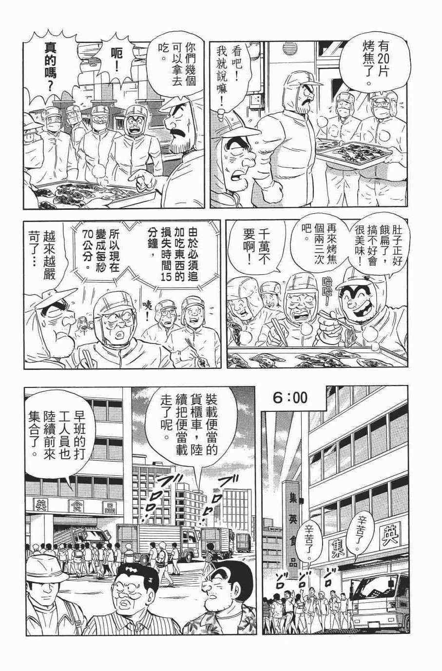 烏龍派出所 - 第138卷(1/4) - 4