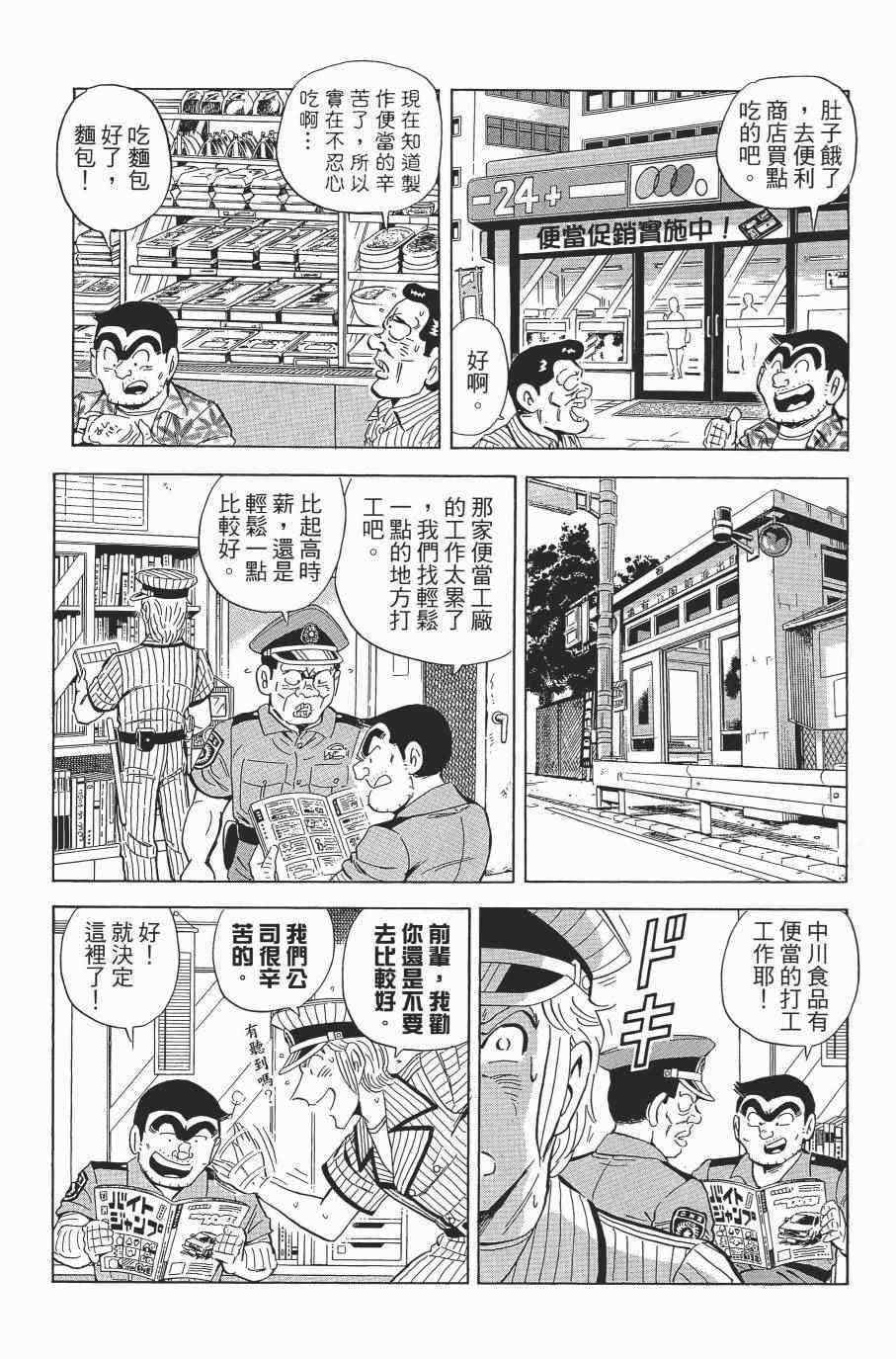 烏龍派出所 - 第138卷(1/4) - 5