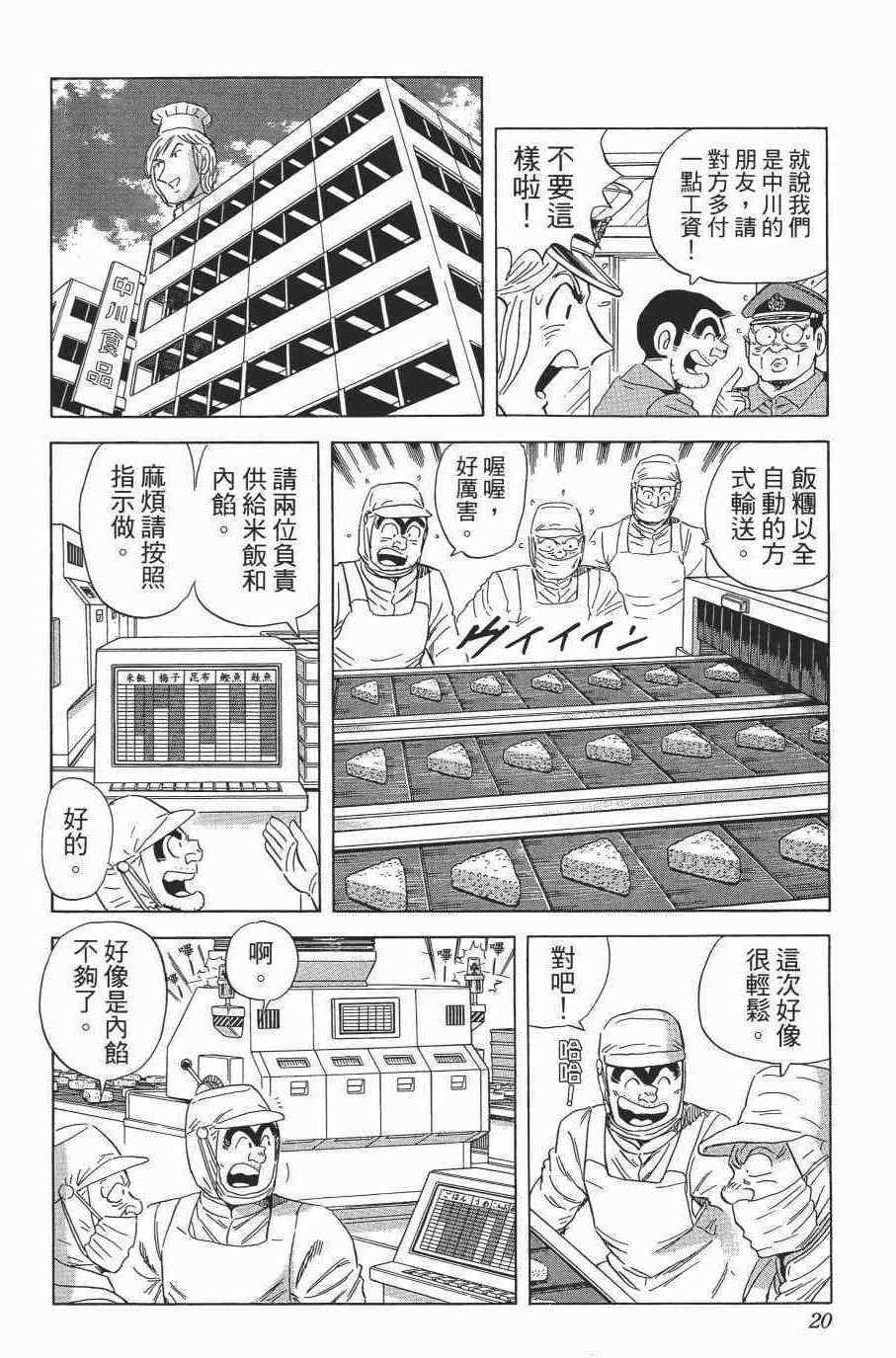 烏龍派出所 - 第138卷(1/4) - 6