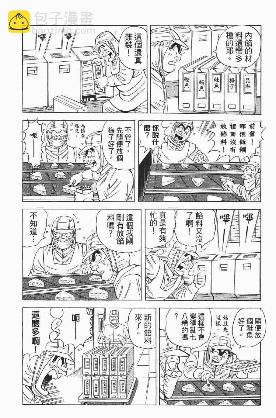烏龍派出所 - 第138卷(1/4) - 7
