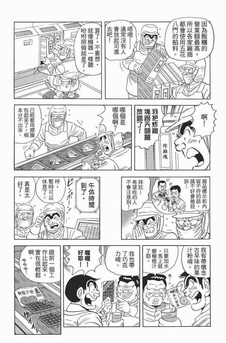 烏龍派出所 - 第138卷(1/4) - 8