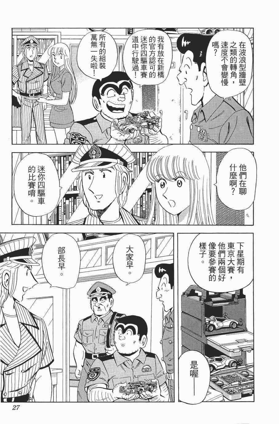 烏龍派出所 - 第138卷(1/4) - 5