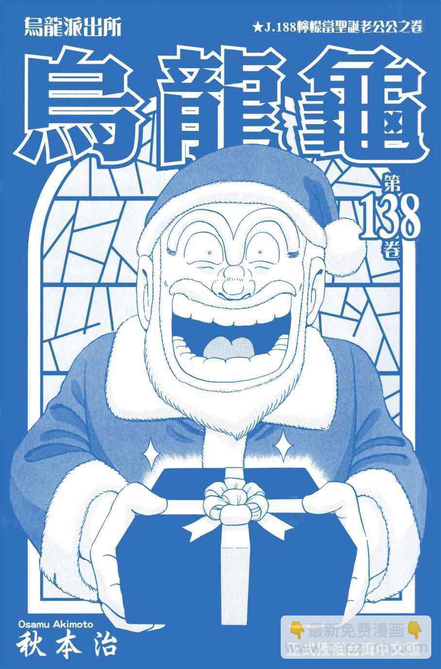 烏龍派出所 - 第138卷(1/4) - 3