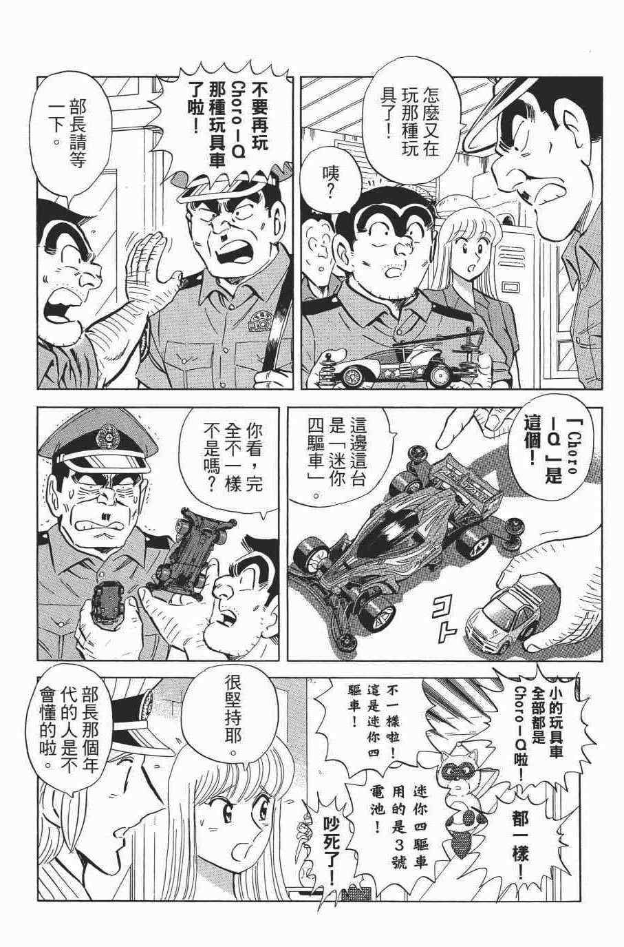 烏龍派出所 - 第138卷(1/4) - 6