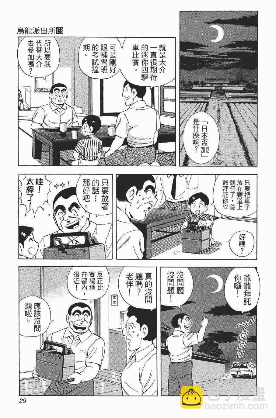 烏龍派出所 - 第138卷(1/4) - 7