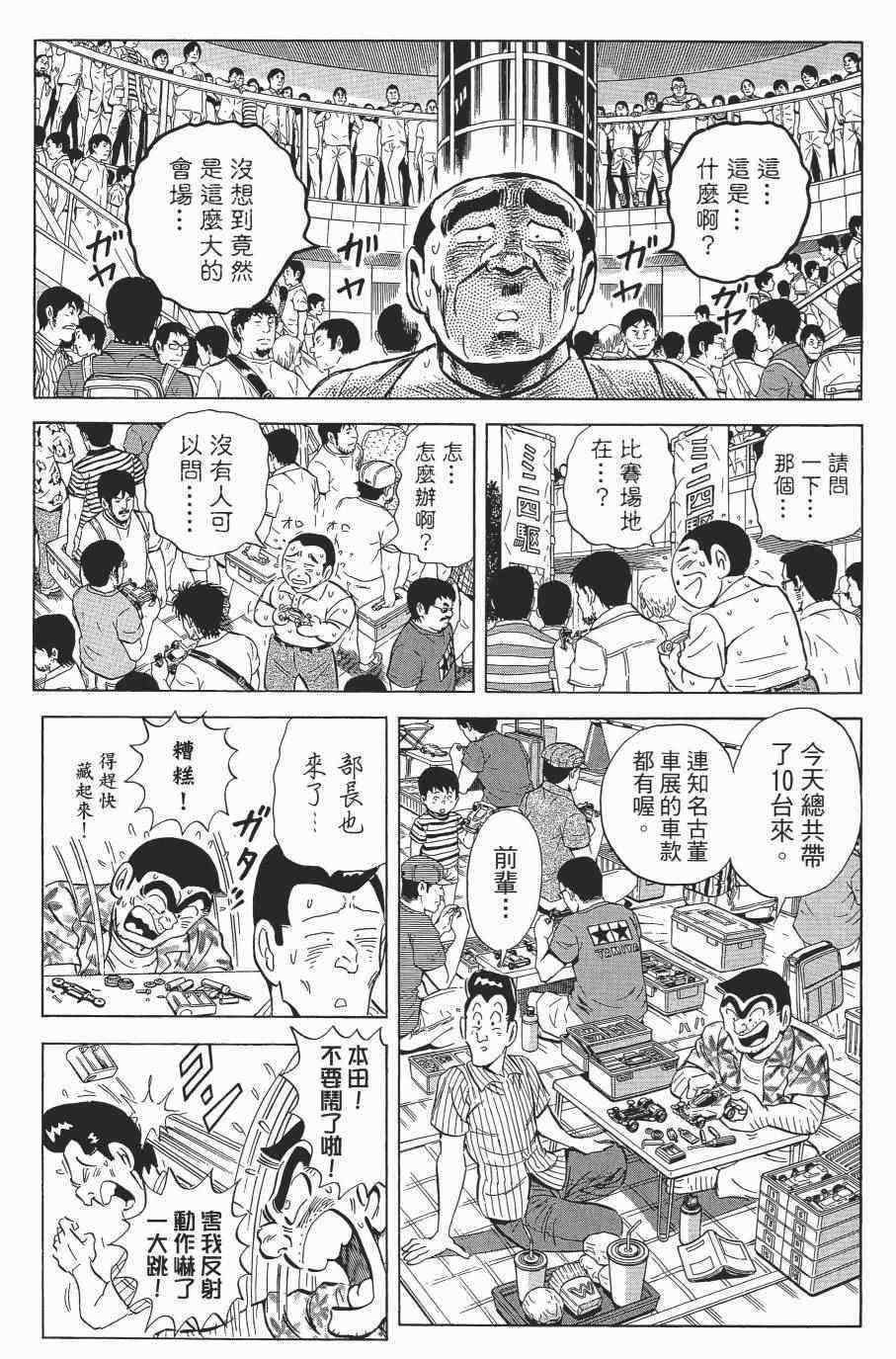 烏龍派出所 - 第138卷(1/4) - 1
