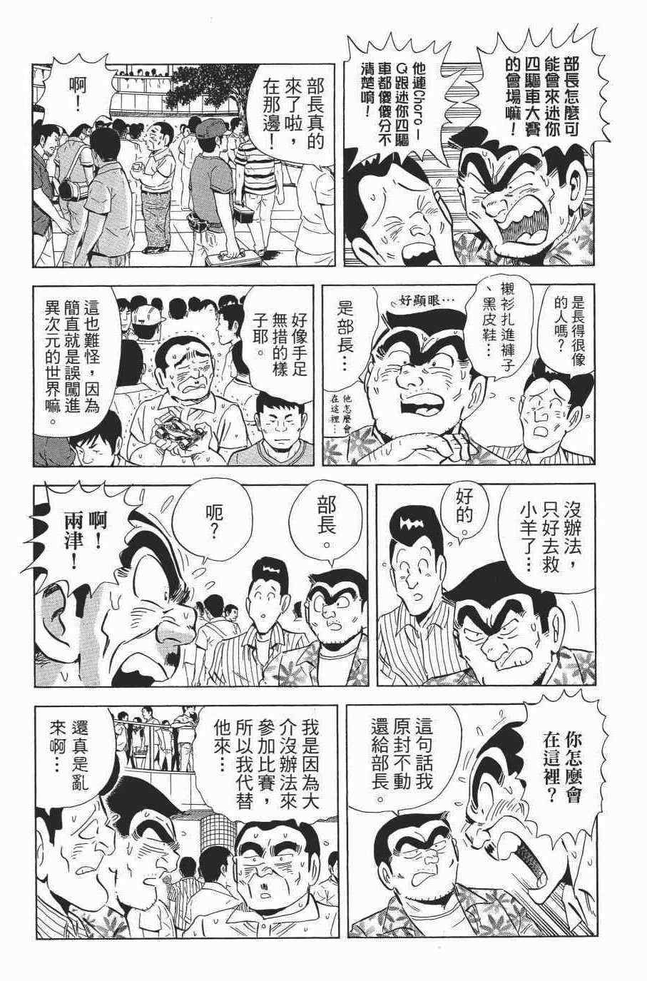 烏龍派出所 - 第138卷(1/4) - 2