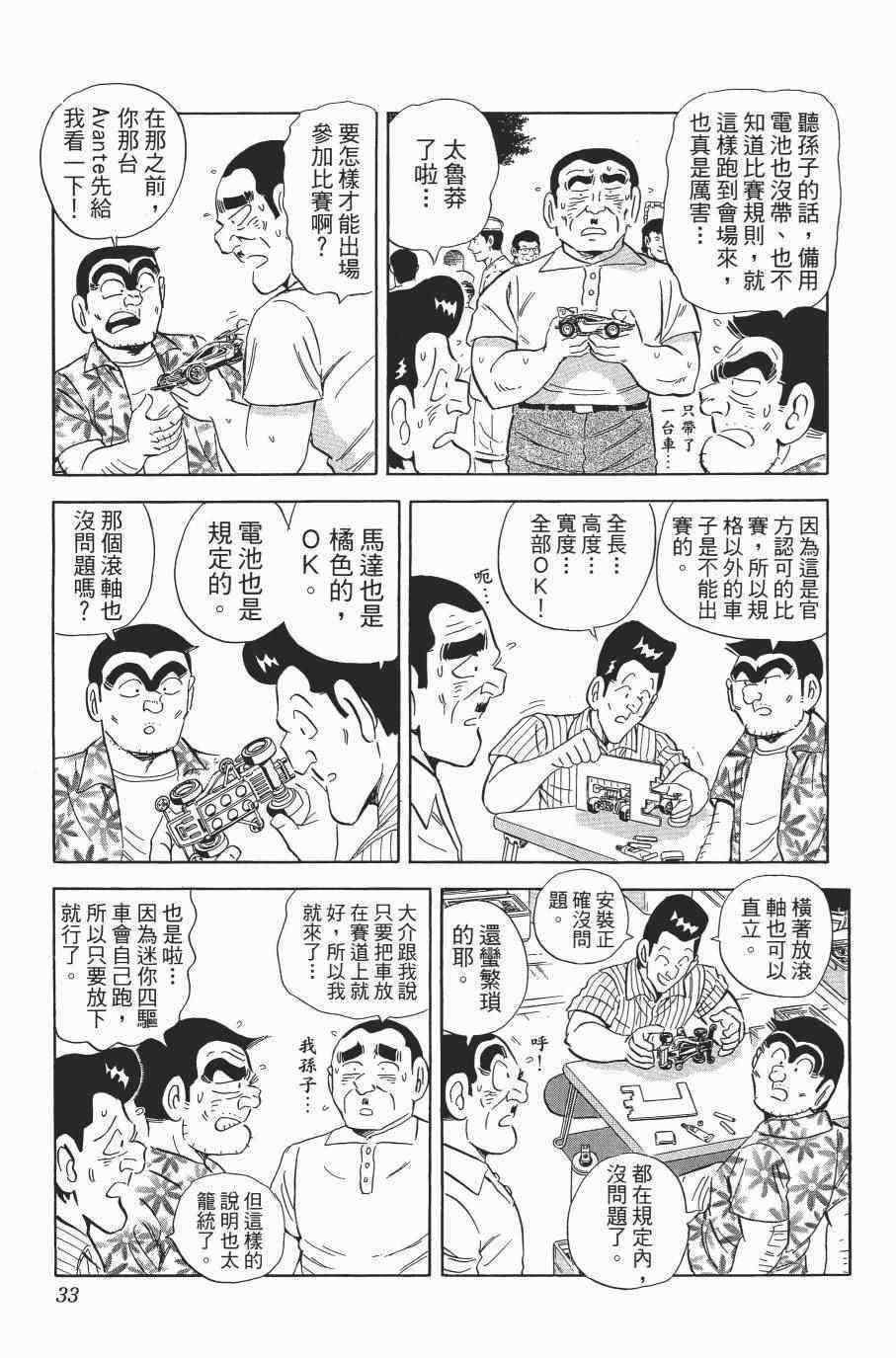 烏龍派出所 - 第138卷(1/4) - 3