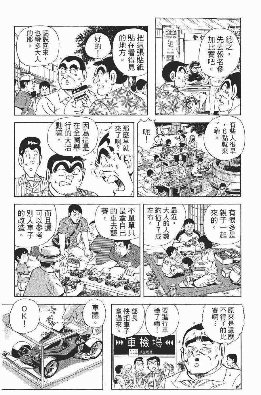 烏龍派出所 - 第138卷(1/4) - 4