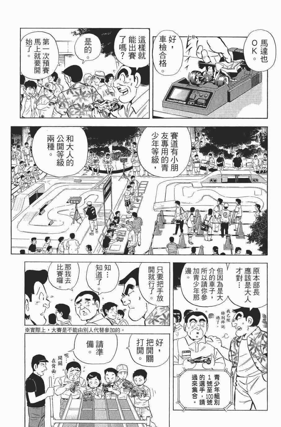 烏龍派出所 - 第138卷(1/4) - 5