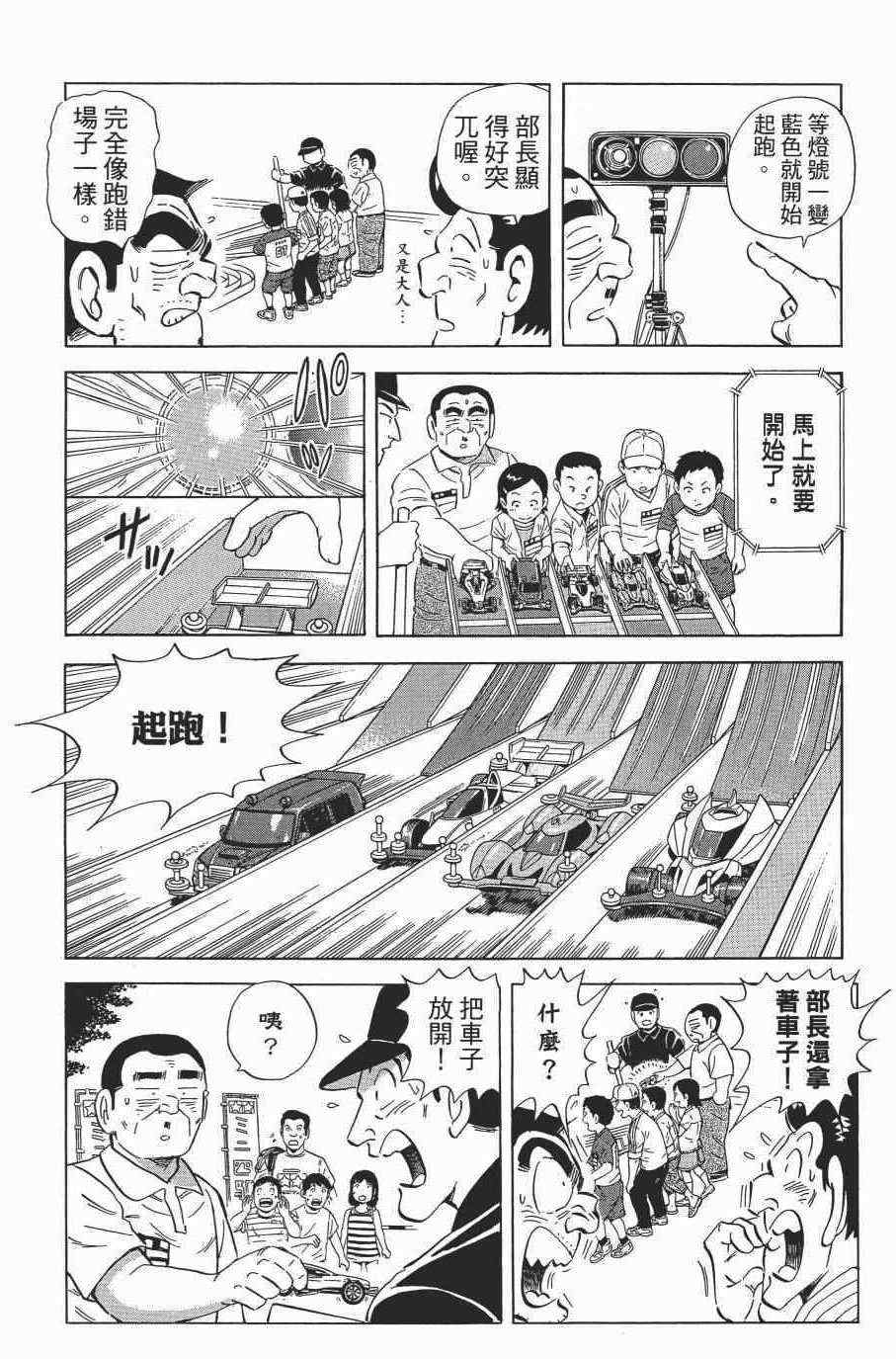 烏龍派出所 - 第138卷(1/4) - 6