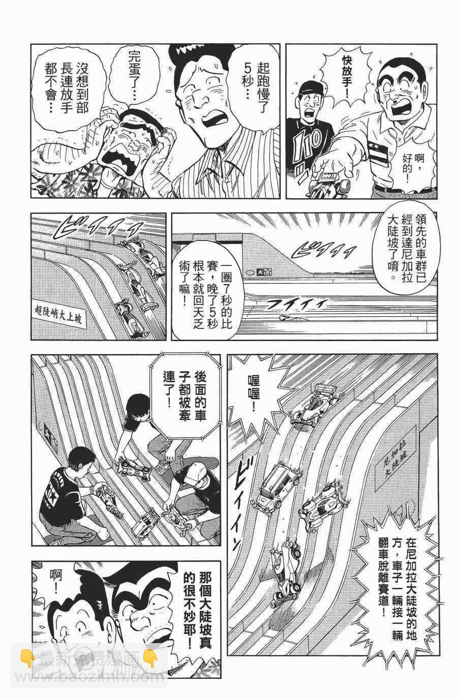 烏龍派出所 - 第138卷(1/4) - 7