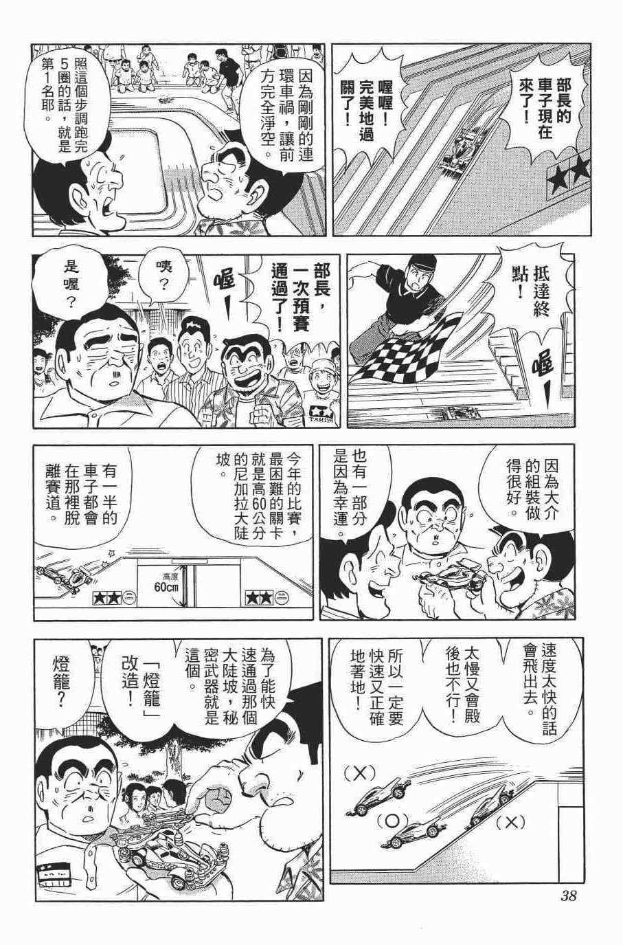 烏龍派出所 - 第138卷(1/4) - 8