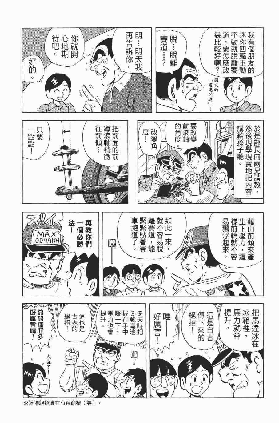 烏龍派出所 - 第138卷(1/4) - 3