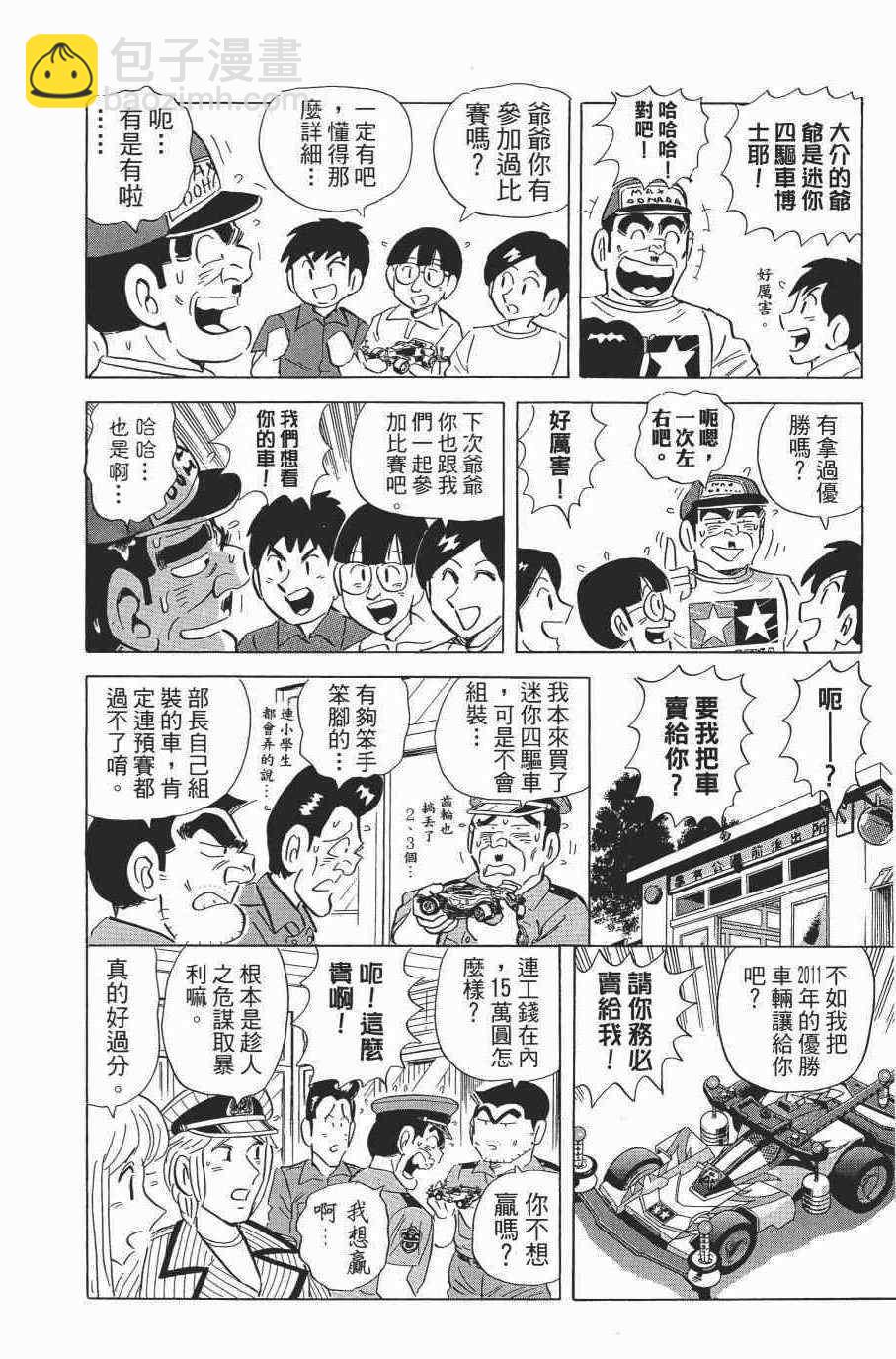 烏龍派出所 - 第138卷(1/4) - 4