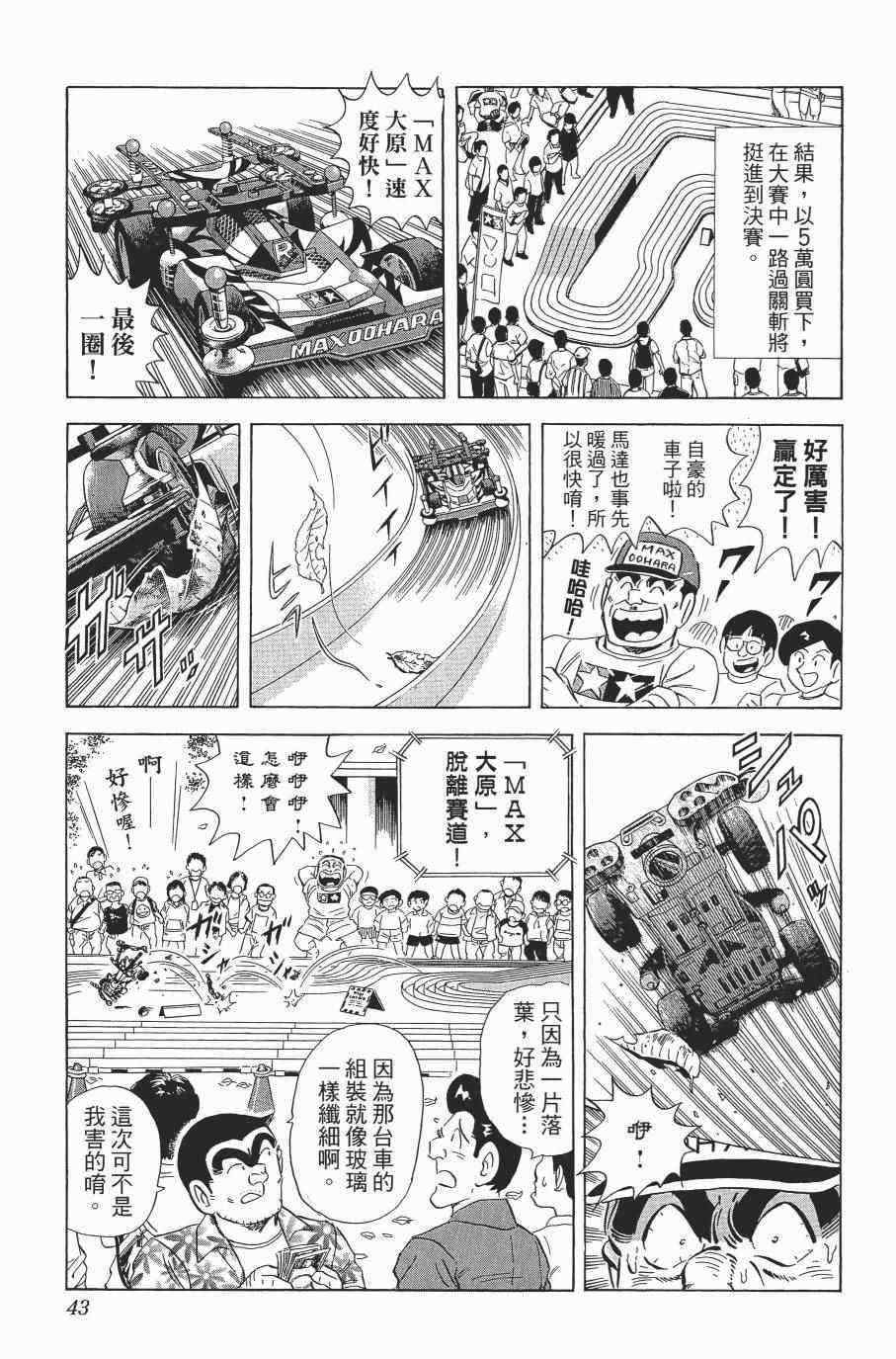烏龍派出所 - 第138卷(1/4) - 5