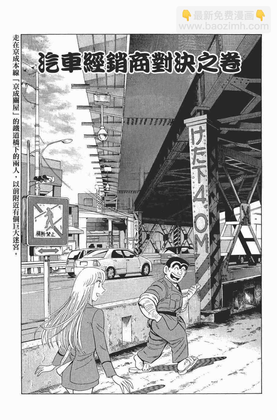 烏龍派出所 - 第138卷(1/4) - 7