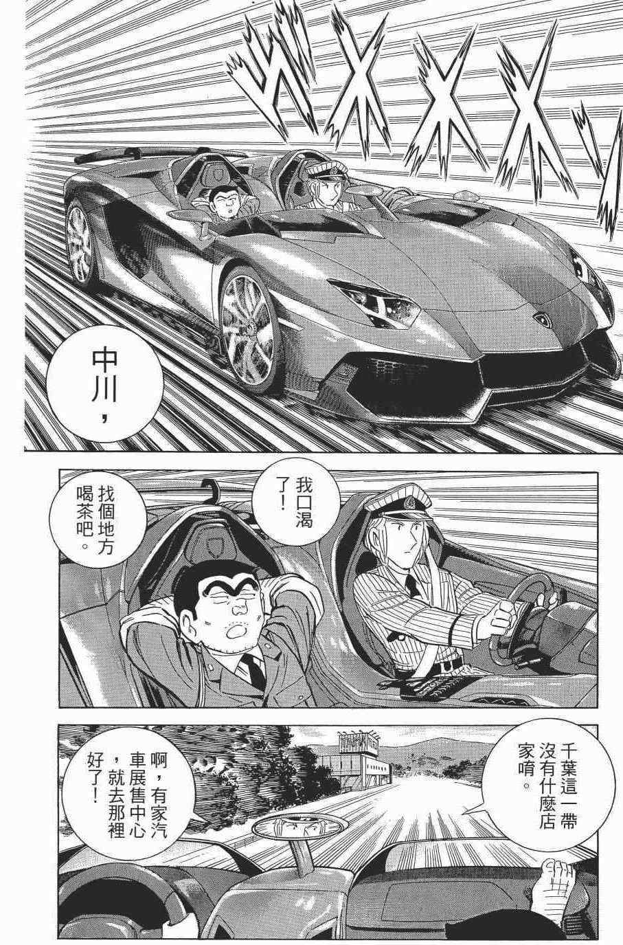 烏龍派出所 - 第138卷(1/4) - 8