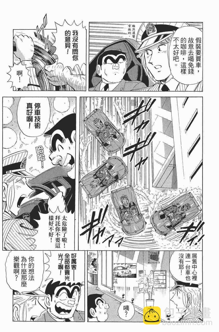烏龍派出所 - 第138卷(1/4) - 1