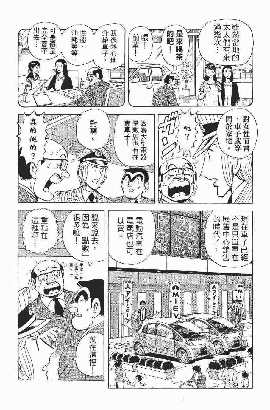 烏龍派出所 - 第138卷(2/4) - 6