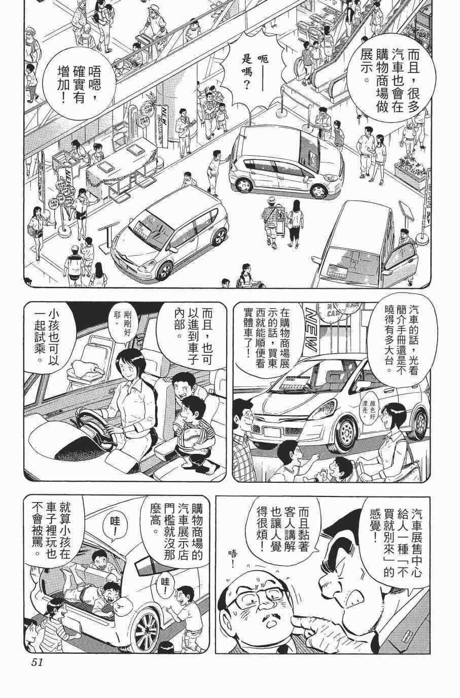 烏龍派出所 - 第138卷(2/4) - 7